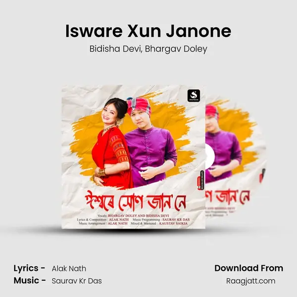 Isware Xun Janone - Bidisha Devi album cover 