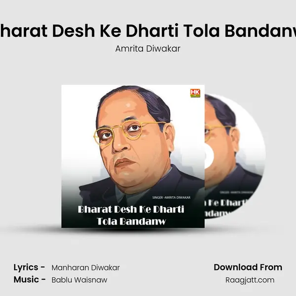 Bharat Desh Ke Dharti Tola Bandanw mp3 song