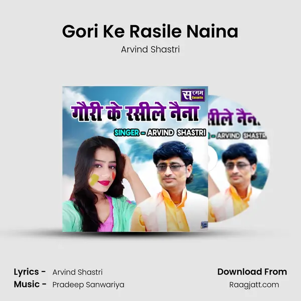 Gori Ke Rasile Naina mp3 song