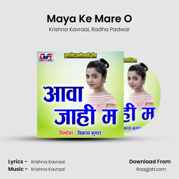 Maya Ke Mare O - Krishna Kavraai album cover 