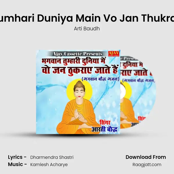 Bhagwan Tumhari Duniya Main Vo Jan Thukraye Jate Hai - Arti Baudh album cover 