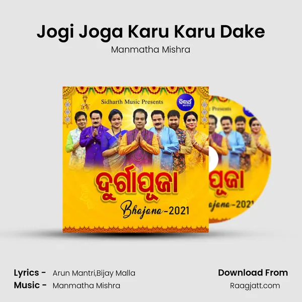 Jogi Joga Karu Karu Dake - Manmatha Mishra album cover 