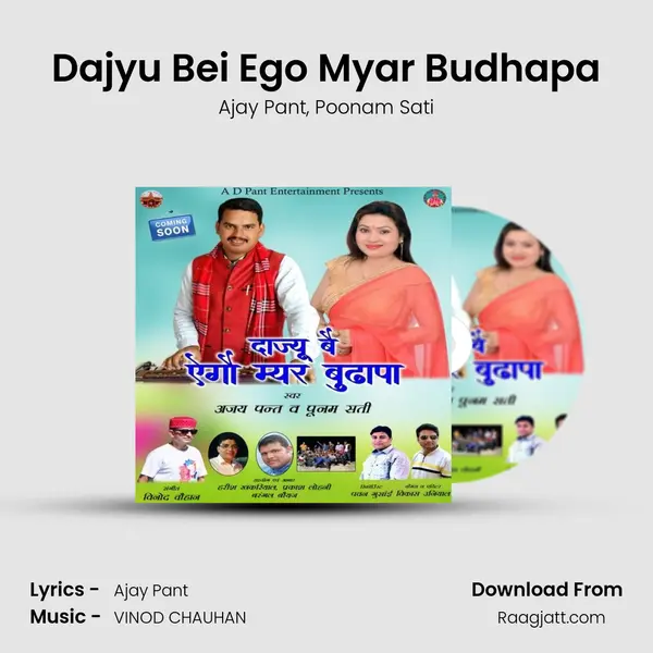 Dajyu Bei Ego Myar Budhapa mp3 song