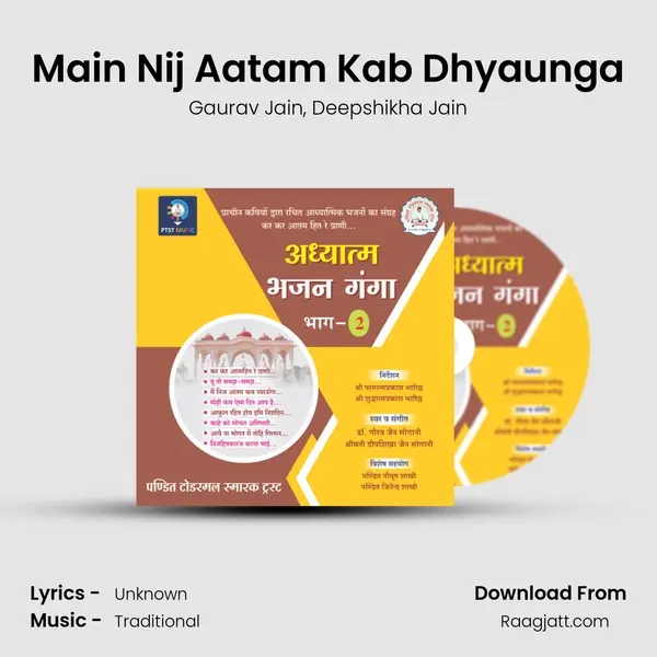 Main Nij Aatam Kab Dhyaunga mp3 song