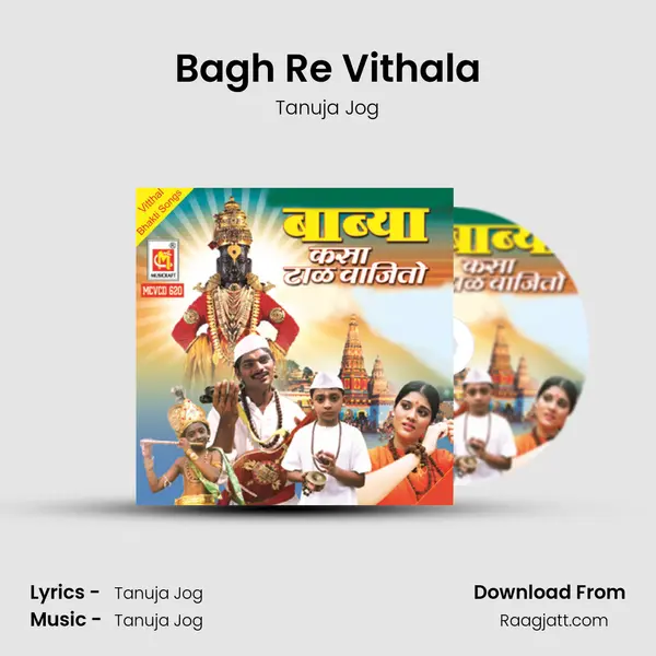 Bagh Re Vithala - Tanuja Jog album cover 