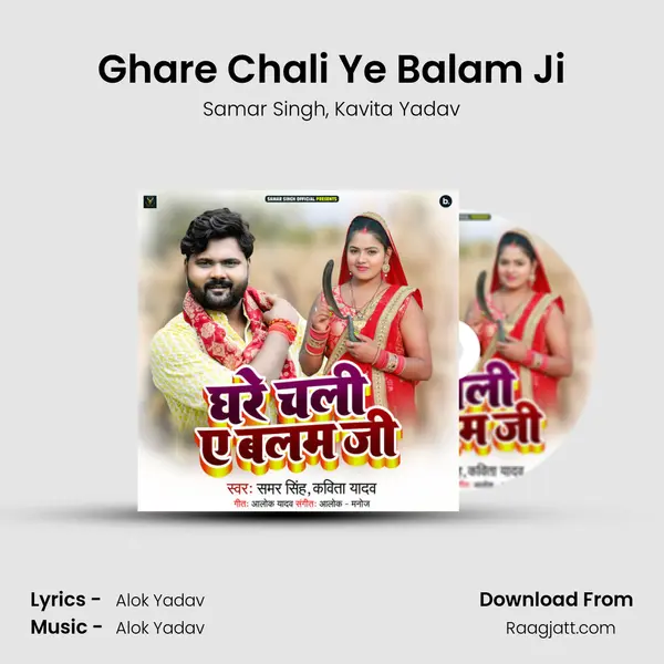 Ghare Chali Ye Balam Ji mp3 song