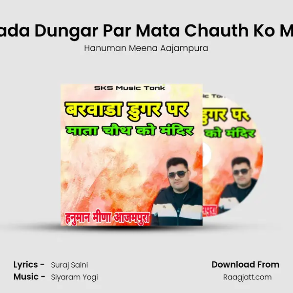 Barwada Dungar Par Mata Chauth Ko Mandir mp3 song