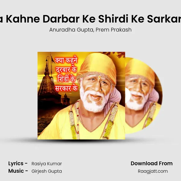 Kya Kahne Darbar Ke Shirdi Ke Sarkar Ke - Anuradha Gupta album cover 