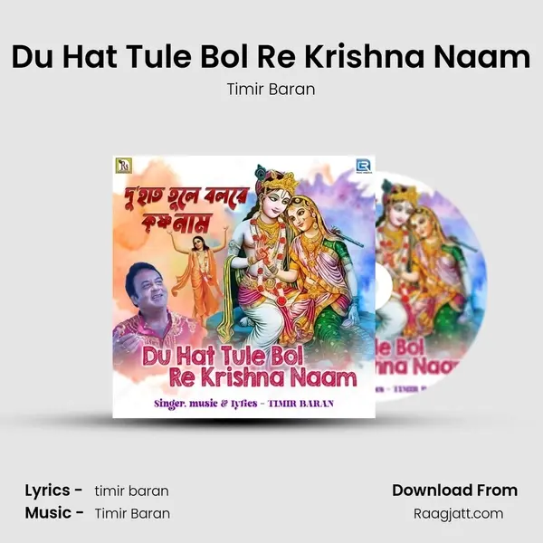 Du Hat Tule Bol Re Krishna Naam - Timir Baran album cover 