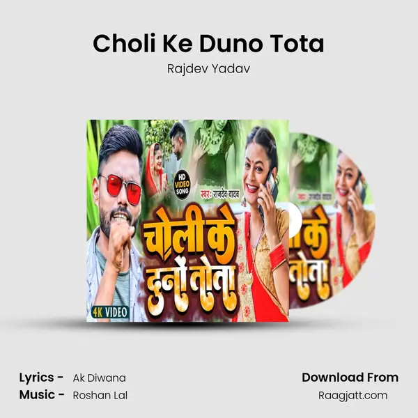 Choli Ke Duno Tota mp3 song