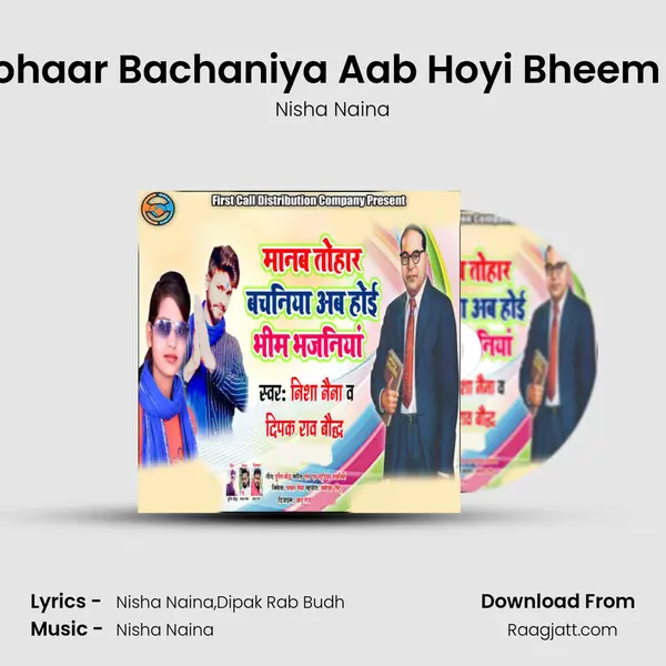 Maanav Tohaar Bachaniya Aab Hoyi Bheem Bhajaniya - Nisha Naina album cover 