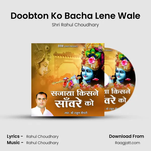 Doobton Ko Bacha Lene Wale - Shri Rahul Choudhary album cover 