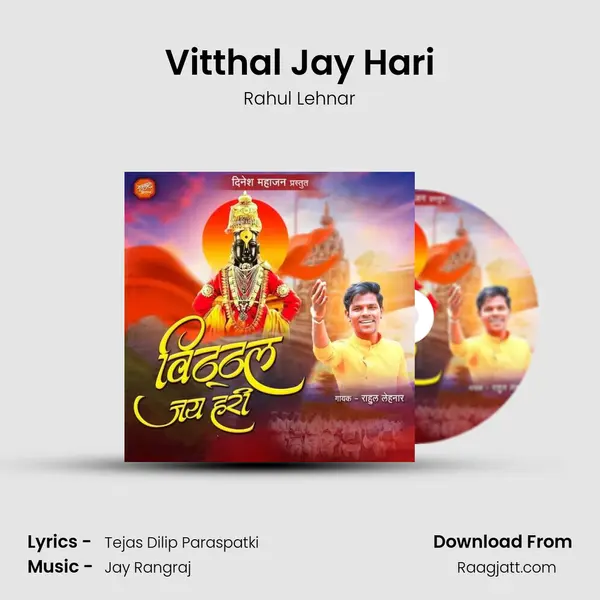 Vitthal Jay Hari - Rahul Lehnar album cover 