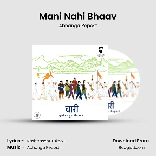 Mani Nahi Bhaav mp3 song