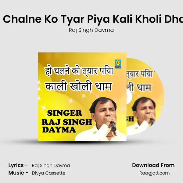 Ho Chalne Ko Tyar Piya Kali Kholi Dham mp3 song