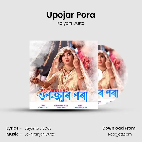 Upojar Pora - Kalyani Dutta album cover 