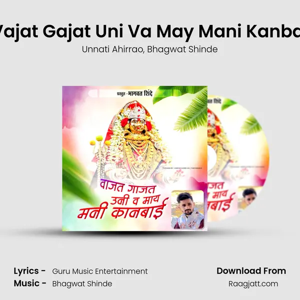 Vajat Gajat Uni Va May Mani Kanbai - Unnati Ahirrao album cover 