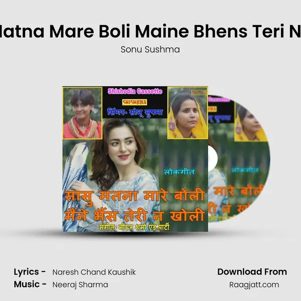 Sasu Matna Mare Boli Maine Bhens Teri Na Kholi mp3 song