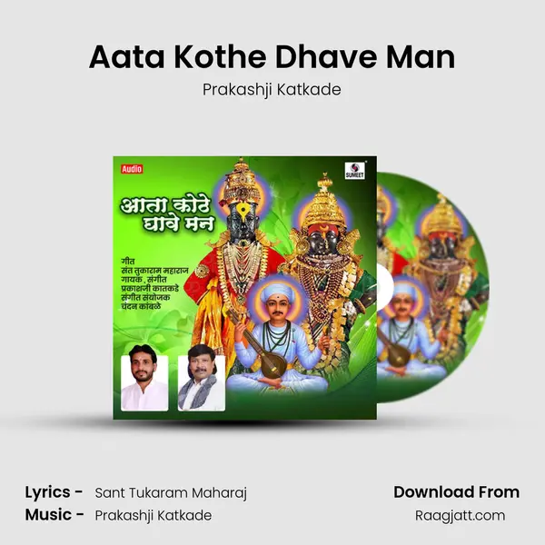 Aata Kothe Dhave Man - Prakashji Katkade album cover 