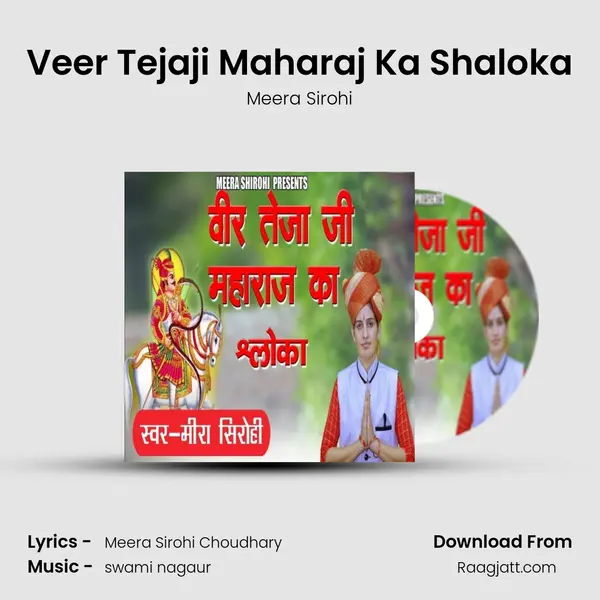 Veer Tejaji Maharaj Ka Shaloka mp3 song