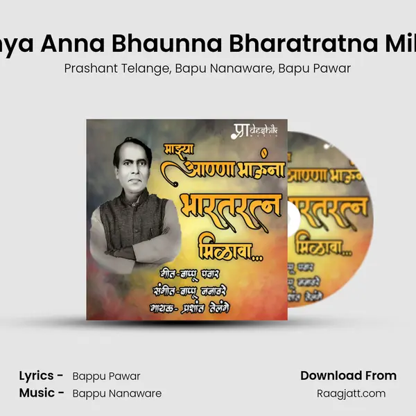 Majhya Anna Bhaunna Bharatratna Milawa - Prashant Telange album cover 