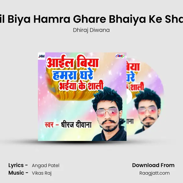 Aail Biya Hamra Ghare Bhaiya Ke Shaali mp3 song