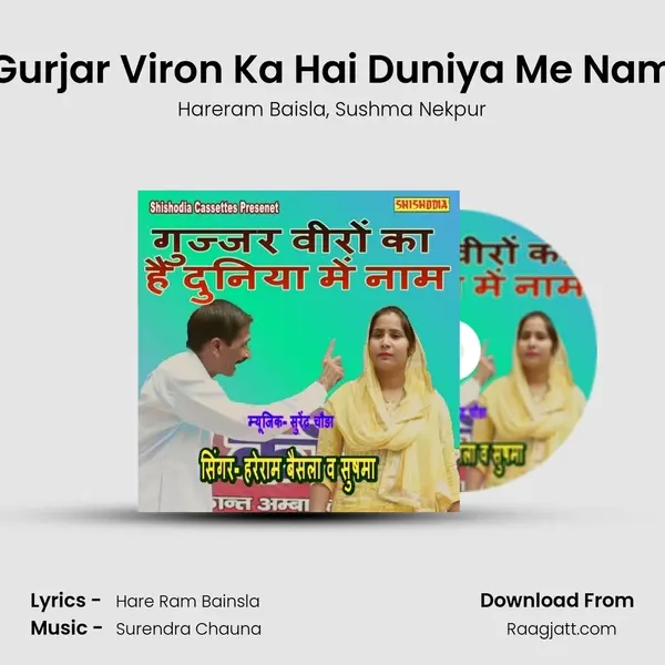 Gurjar Viron Ka Hai Duniya Me Nam mp3 song