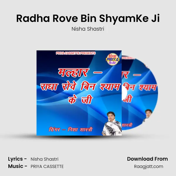 Radha Rove Bin ShyamKe Ji - Nisha Shastri album cover 