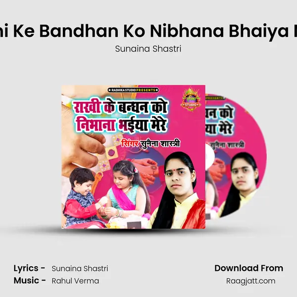 Rakhi Ke Bandhan Ko Nibhana Bhaiya Mere mp3 song