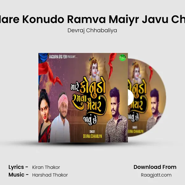 Mare Konudo Ramva Maiyr Javu Che - Devraj Chhabaliya album cover 