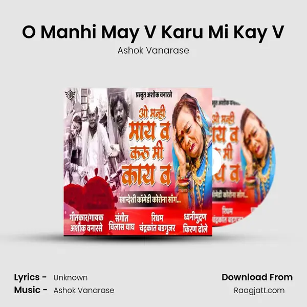 O Manhi May V Karu Mi Kay V mp3 song