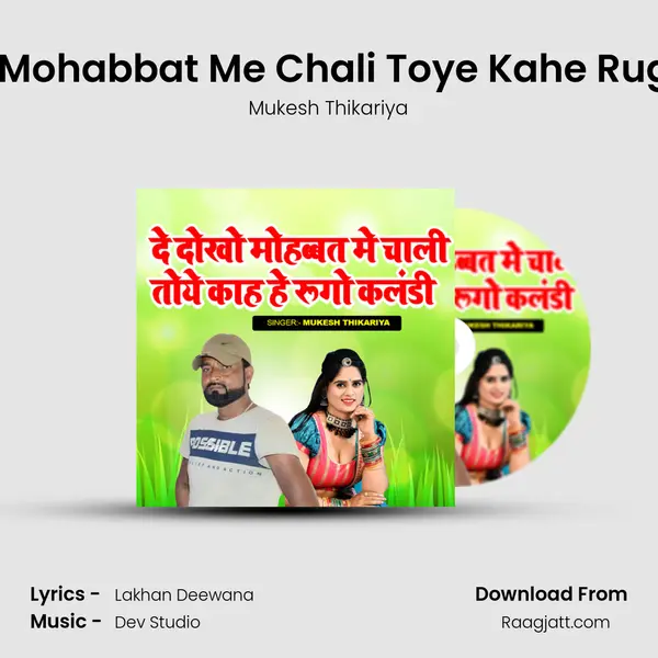 De Dokho Mohabbat Me Chali Toye Kahe Rugo Kalandi - Mukesh Thikariya album cover 