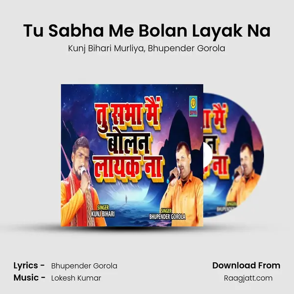 Tu Sabha Me Bolan Layak Na - Kunj Bihari Murliya album cover 