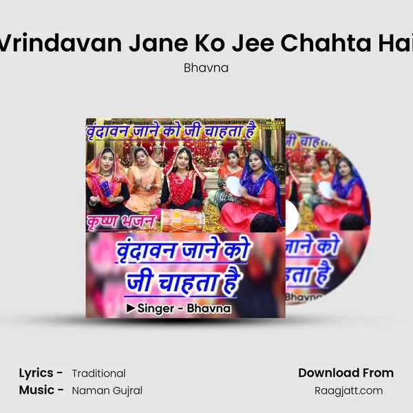 Vrindavan Jane Ko Jee Chahta Hai mp3 song