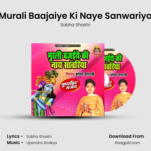 Murali Baajaiye Ki Naye Sanwariya - Sobha Shastri album cover 