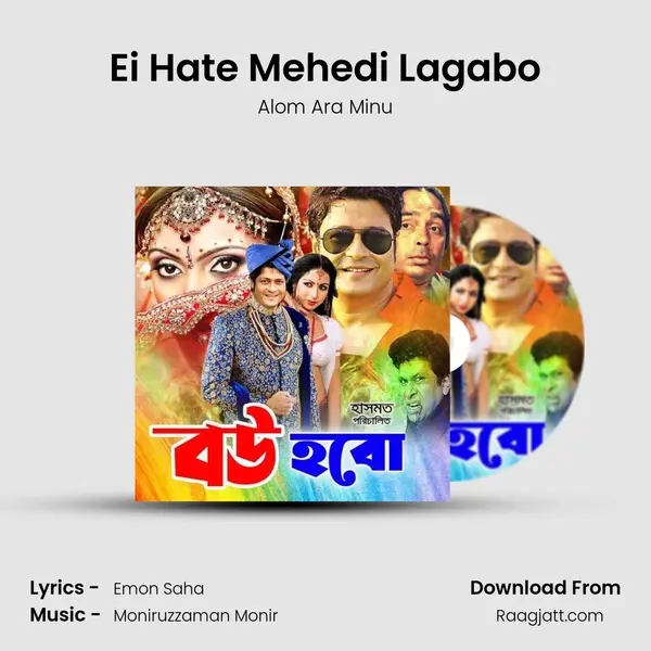 Ei Hate Mehedi Lagabo mp3 song