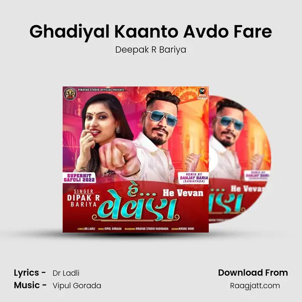 Ghadiyal Kaanto Avdo Fare mp3 song