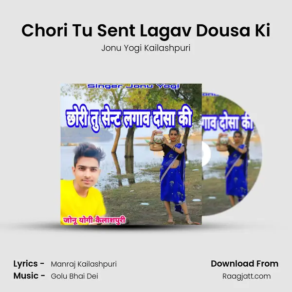 Chori Tu Sent Lagav Dousa Ki mp3 song