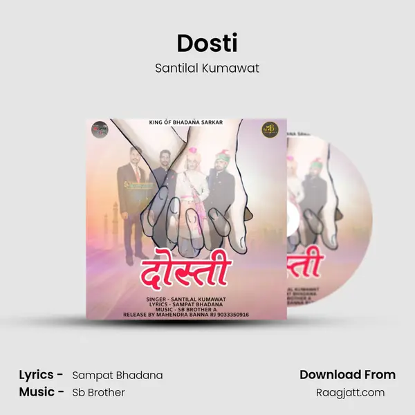 Dosti - Santilal Kumawat album cover 