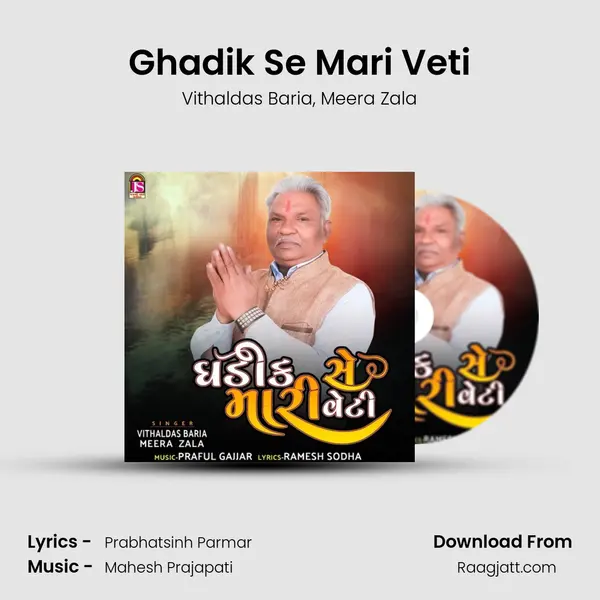 Ghadik Se Mari Veti mp3 song