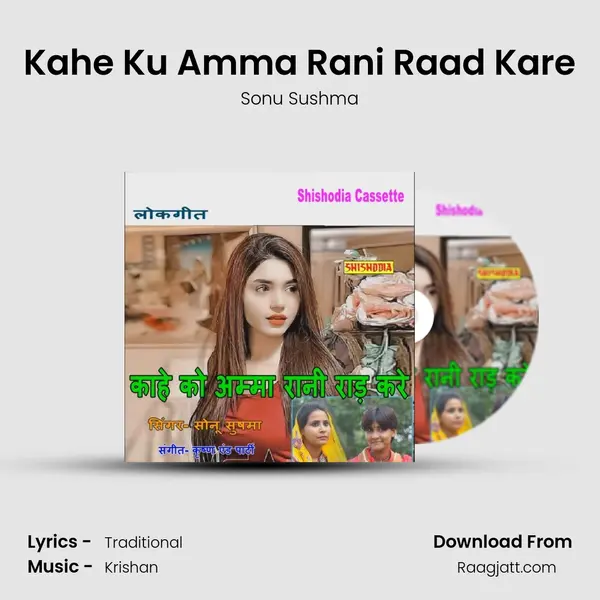 Kahe Ku Amma Rani Raad Kare mp3 song