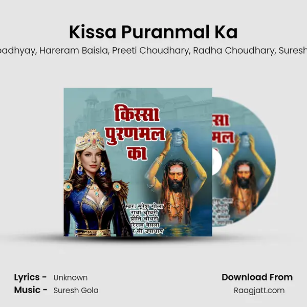 Kissa Puranmal Ka - RC Upadhyay album cover 