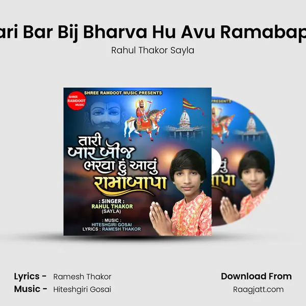 Tari Bar Bij Bharva Hu Avu Ramabapa mp3 song