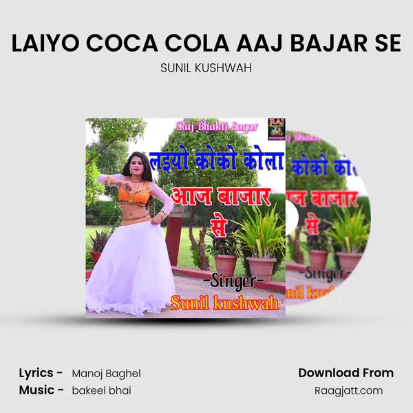 LAIYO COCA COLA AAJ BAJAR SE - SUNIL KUSHWAH album cover 