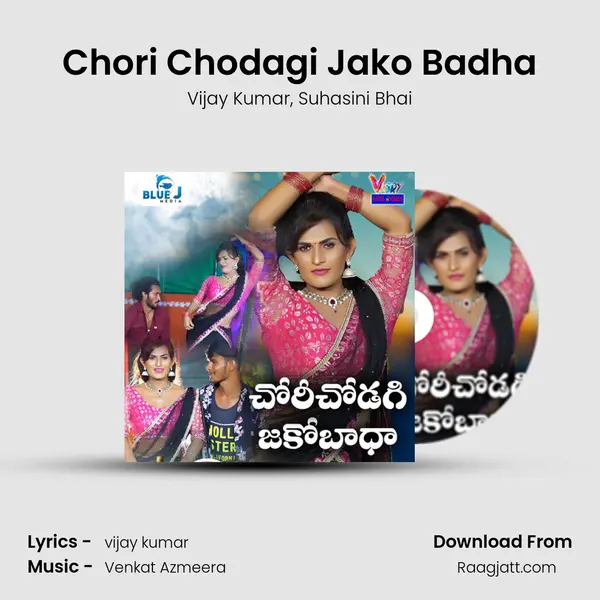 Chori Chodagi Jako Badha mp3 song