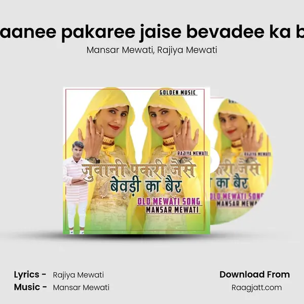 juvaanee pakaree jaise bevadee ka bair mp3 song