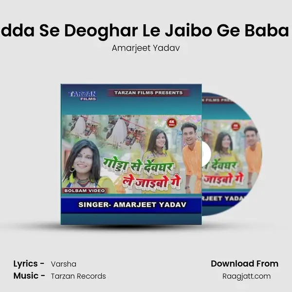 Godda Se Deoghar Le Jaibo Ge Baba Ke mp3 song