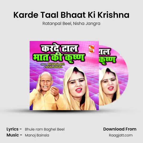 Karde Taal Bhaat Ki Krishna mp3 song