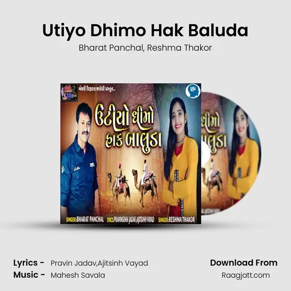 Utiyo Dhimo Hak Baluda mp3 song