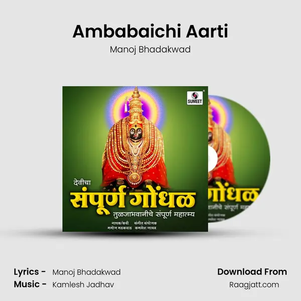 Ambabaichi Aarti mp3 song